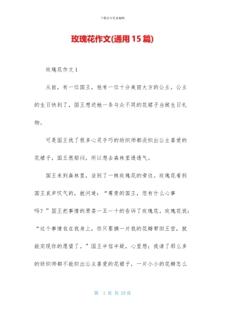 玫瑰花作文(通用15篇)