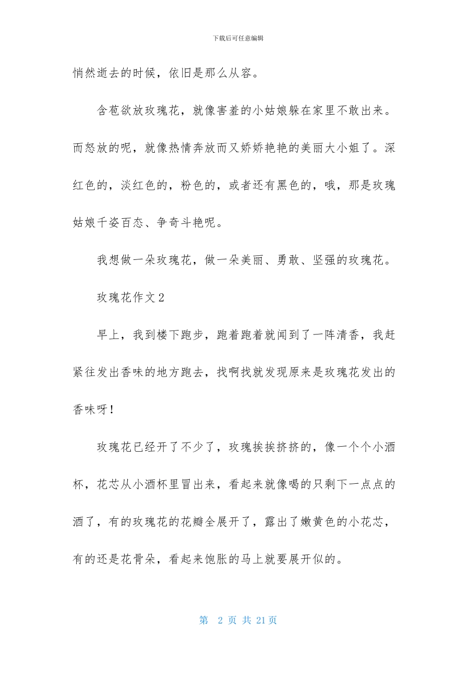 玫瑰花作文集锦15篇_第2页