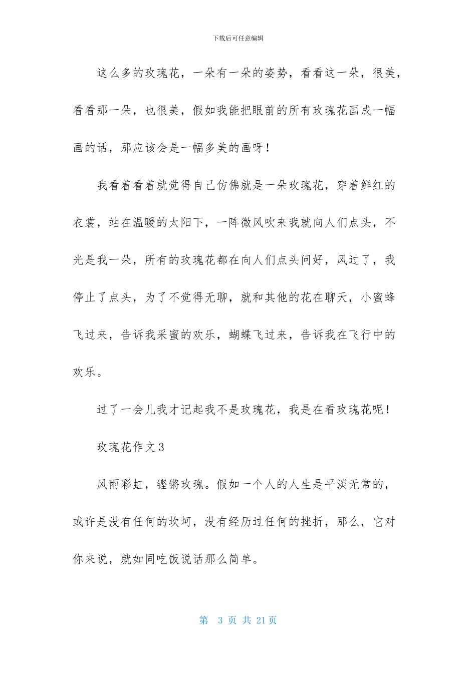 玫瑰花作文集锦15篇_第3页