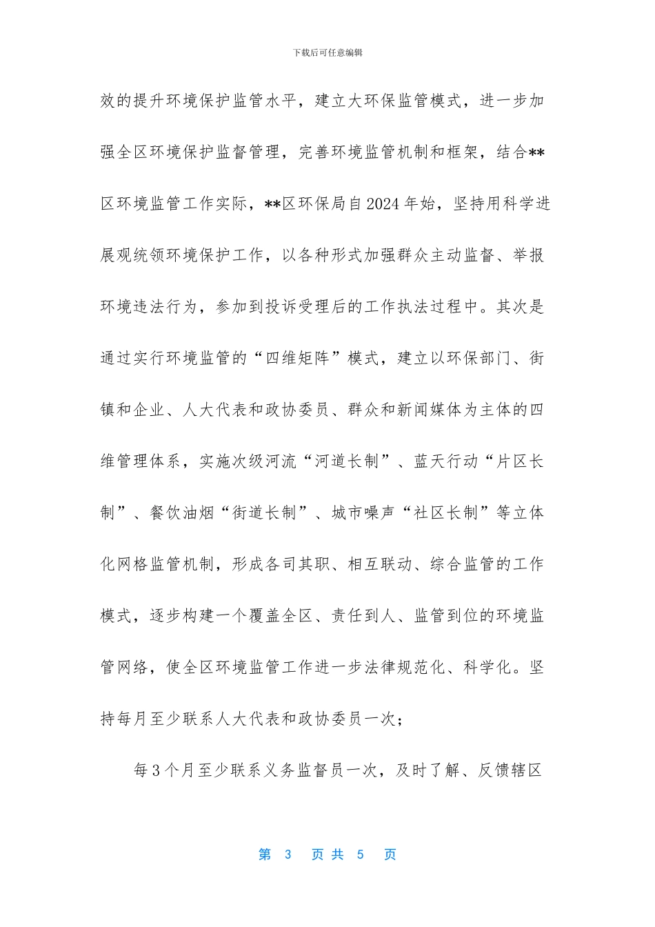 环保“四维矩阵”监管模式_第3页