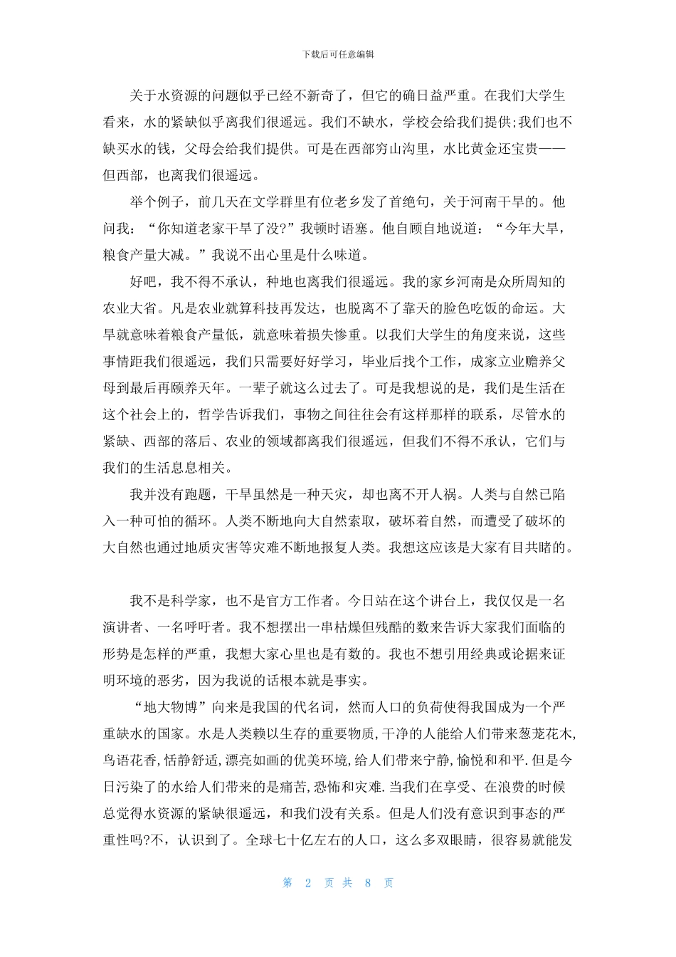 环保与生活演讲5分钟_第2页