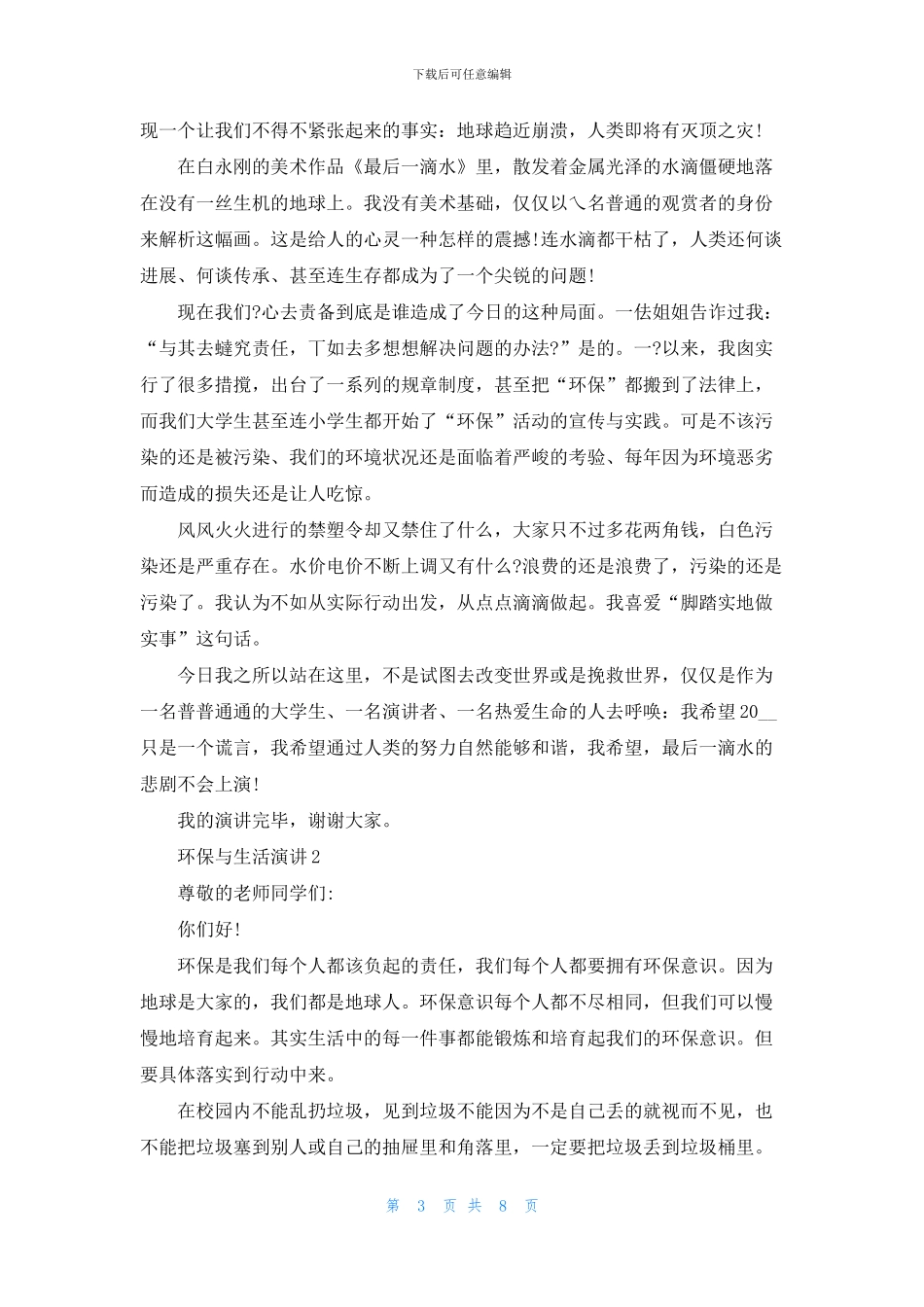 环保与生活演讲5分钟_第3页