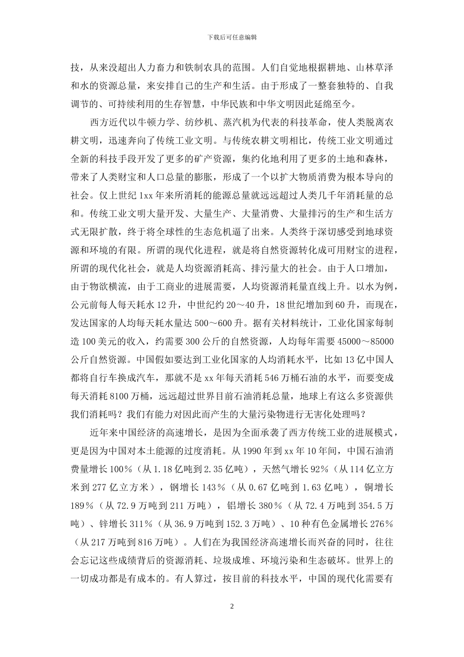 环保与科技整改措施_第2页
