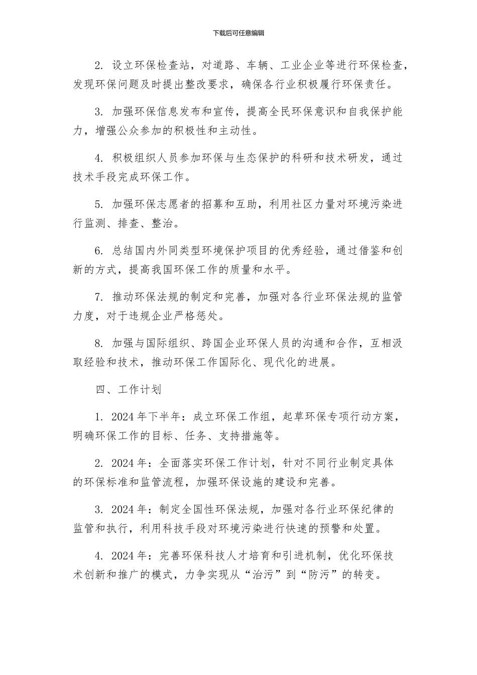 环保专项行动工作方案_第2页