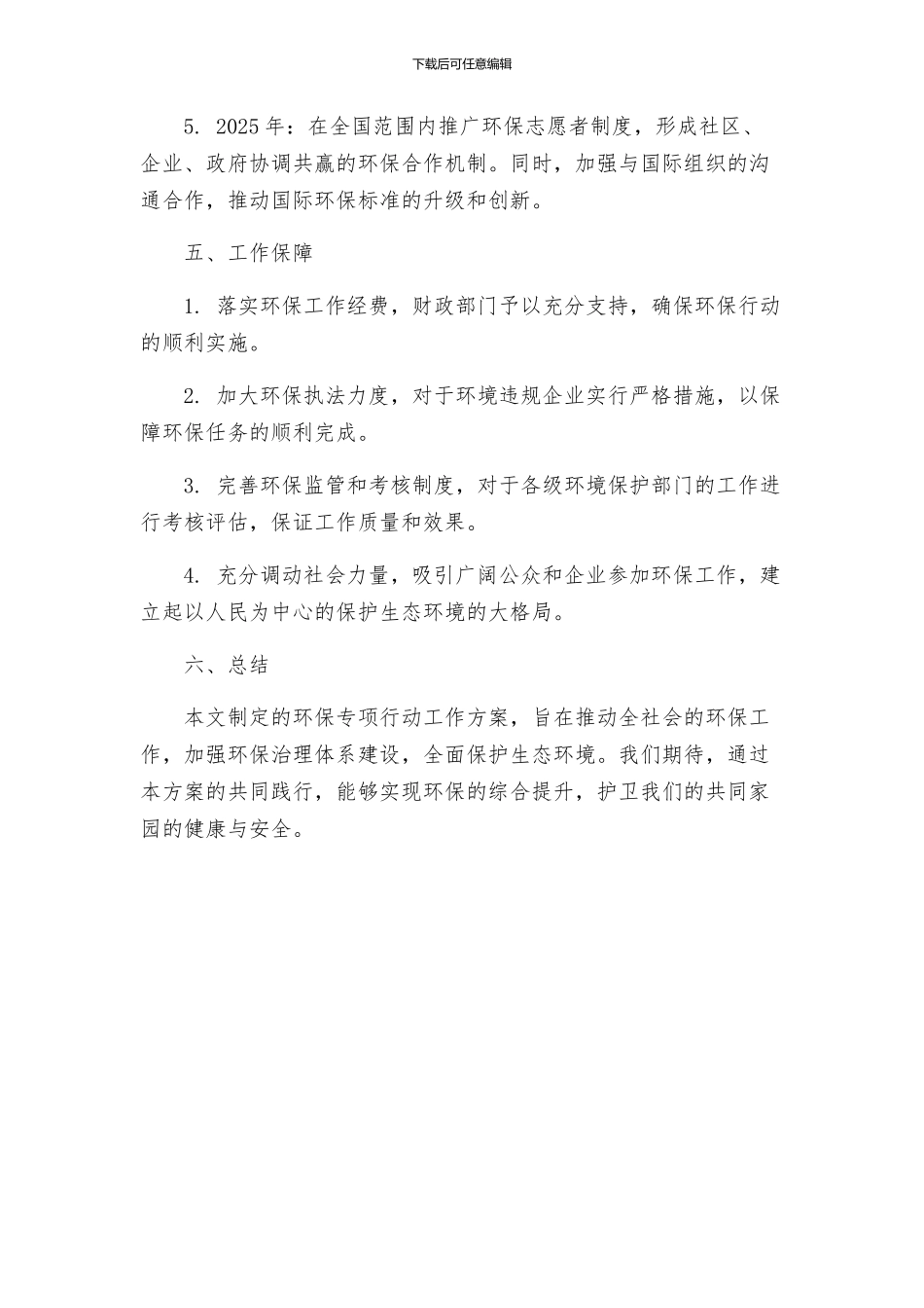 环保专项行动工作方案_第3页