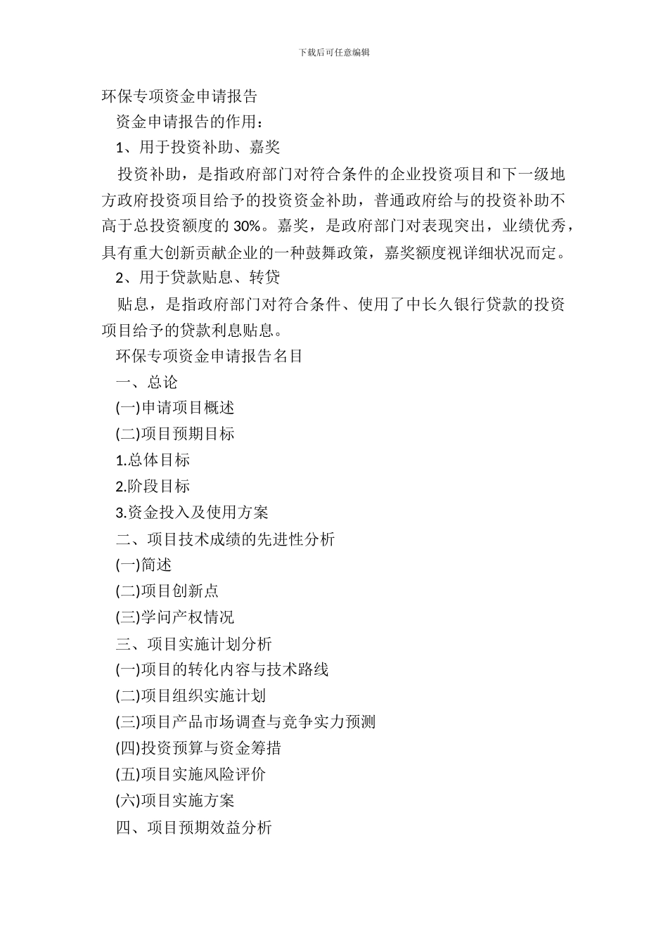 环保专项资金申请报告_第2页