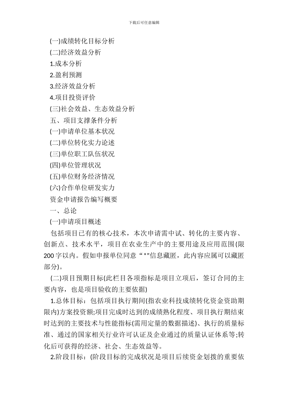 环保专项资金申请报告_第3页