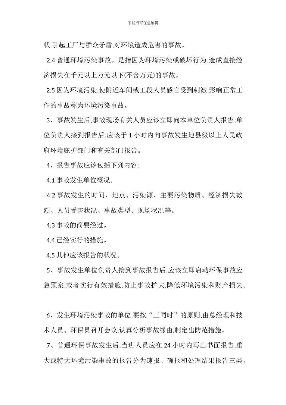 环保事故管理制度_第2页