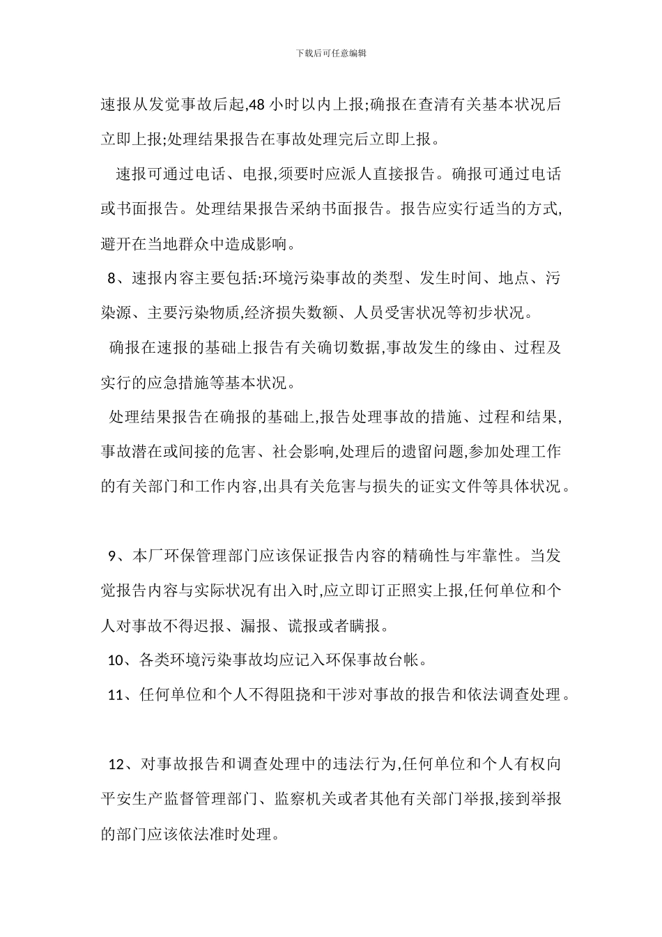 环保事故管理制度_第3页