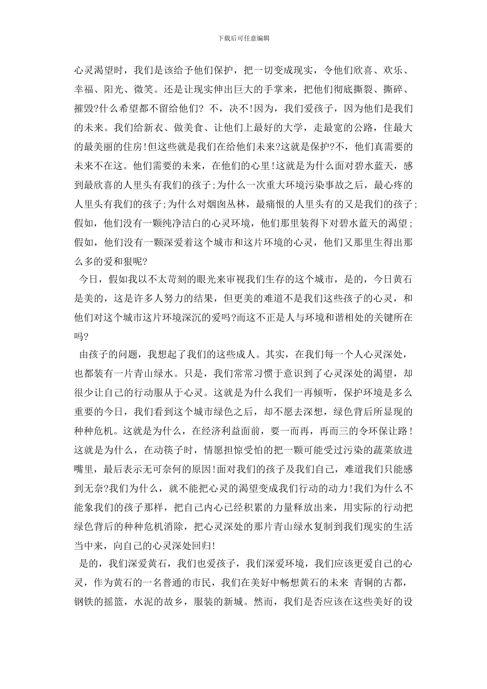 环保五分钟演讲稿五篇_第2页