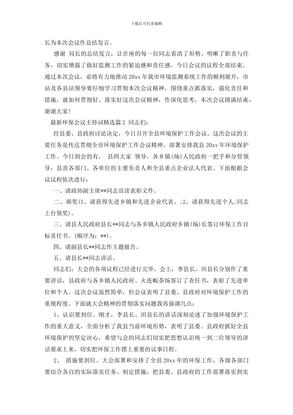 环保会议主持词_第2页