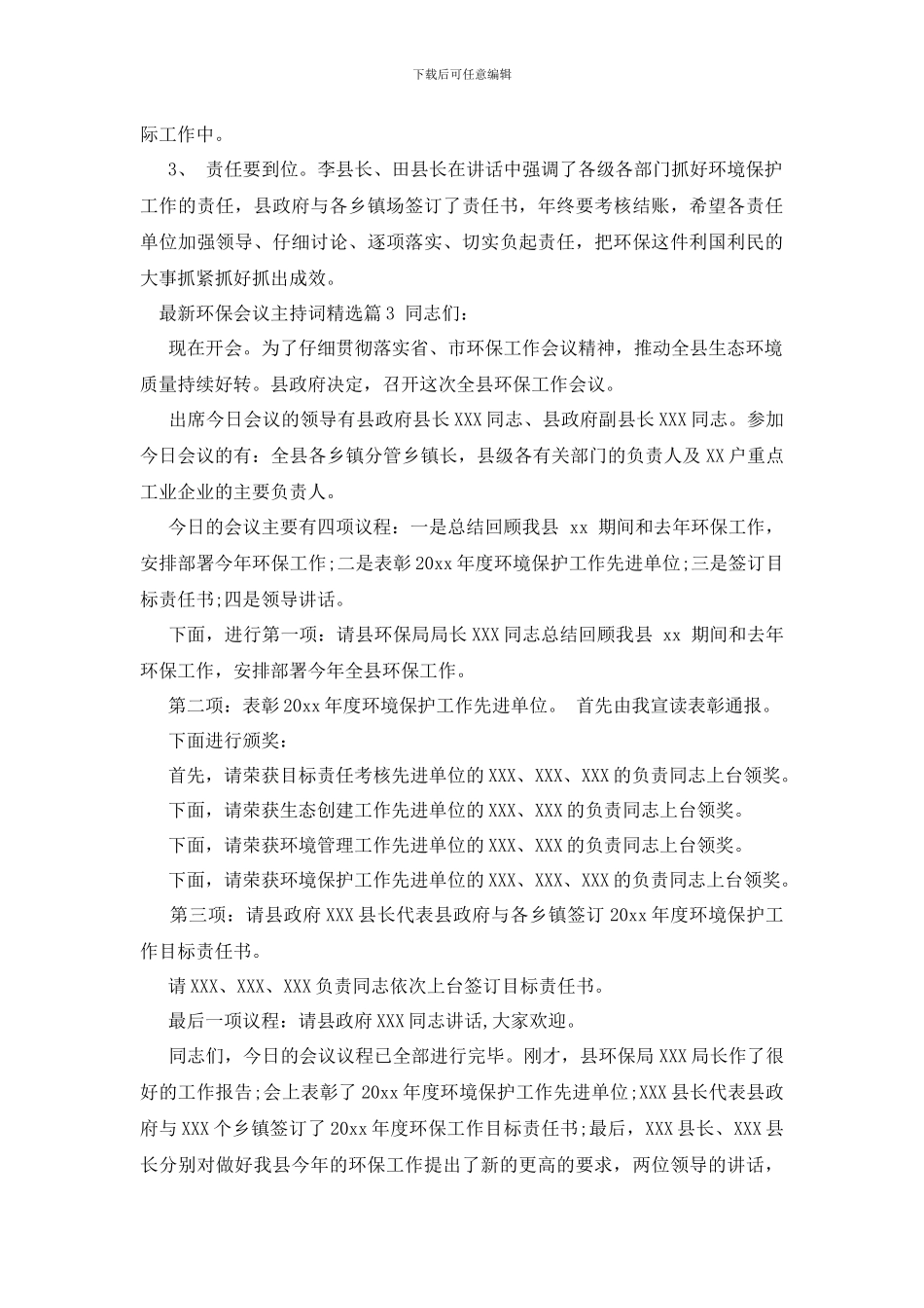 环保会议主持词_第3页