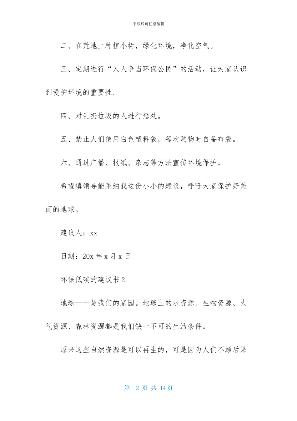 环保低碳的建议书_第2页