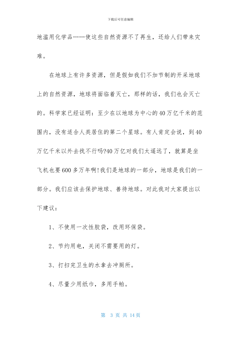 环保低碳的建议书_第3页
