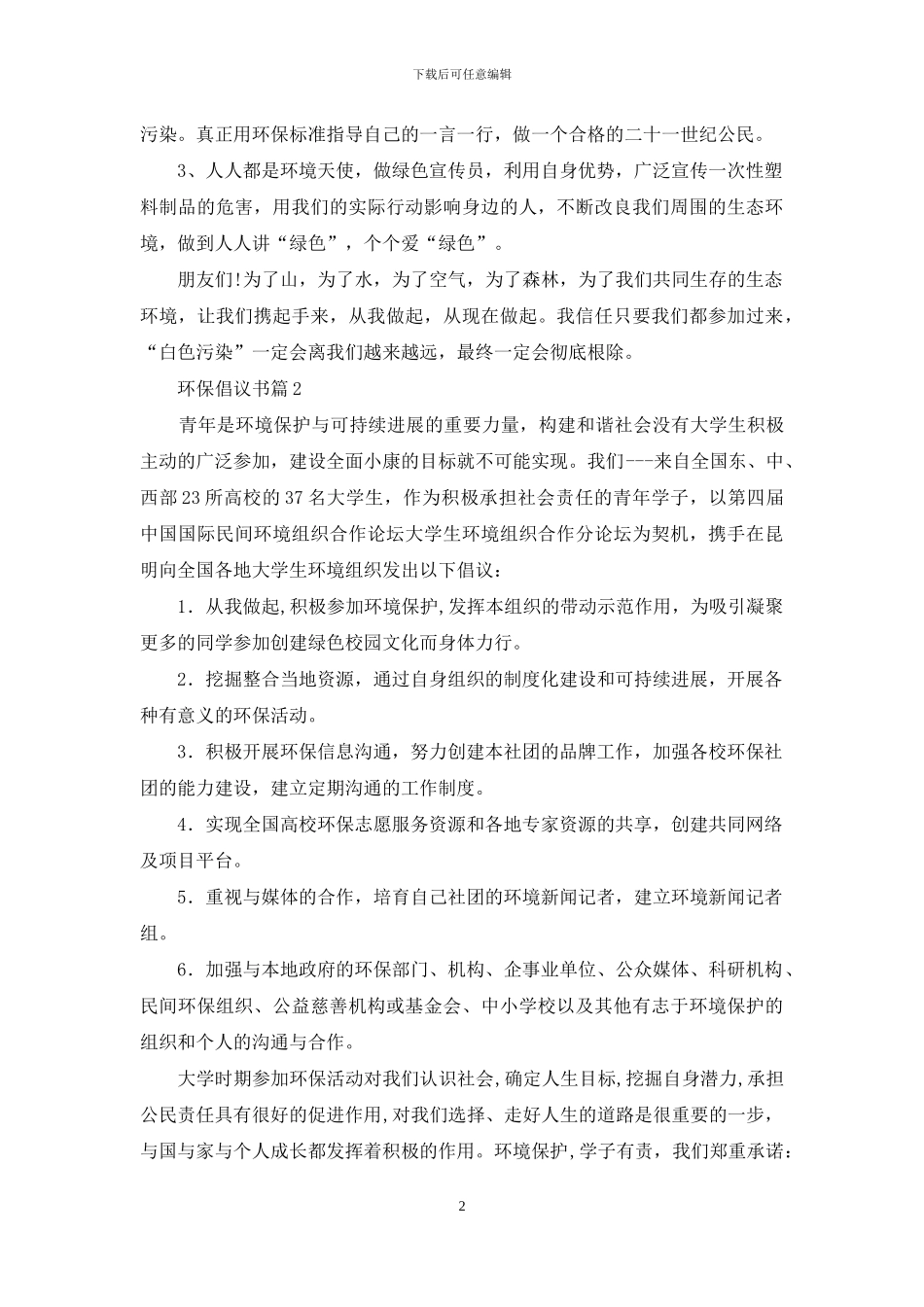 环保倡议书九篇_第2页