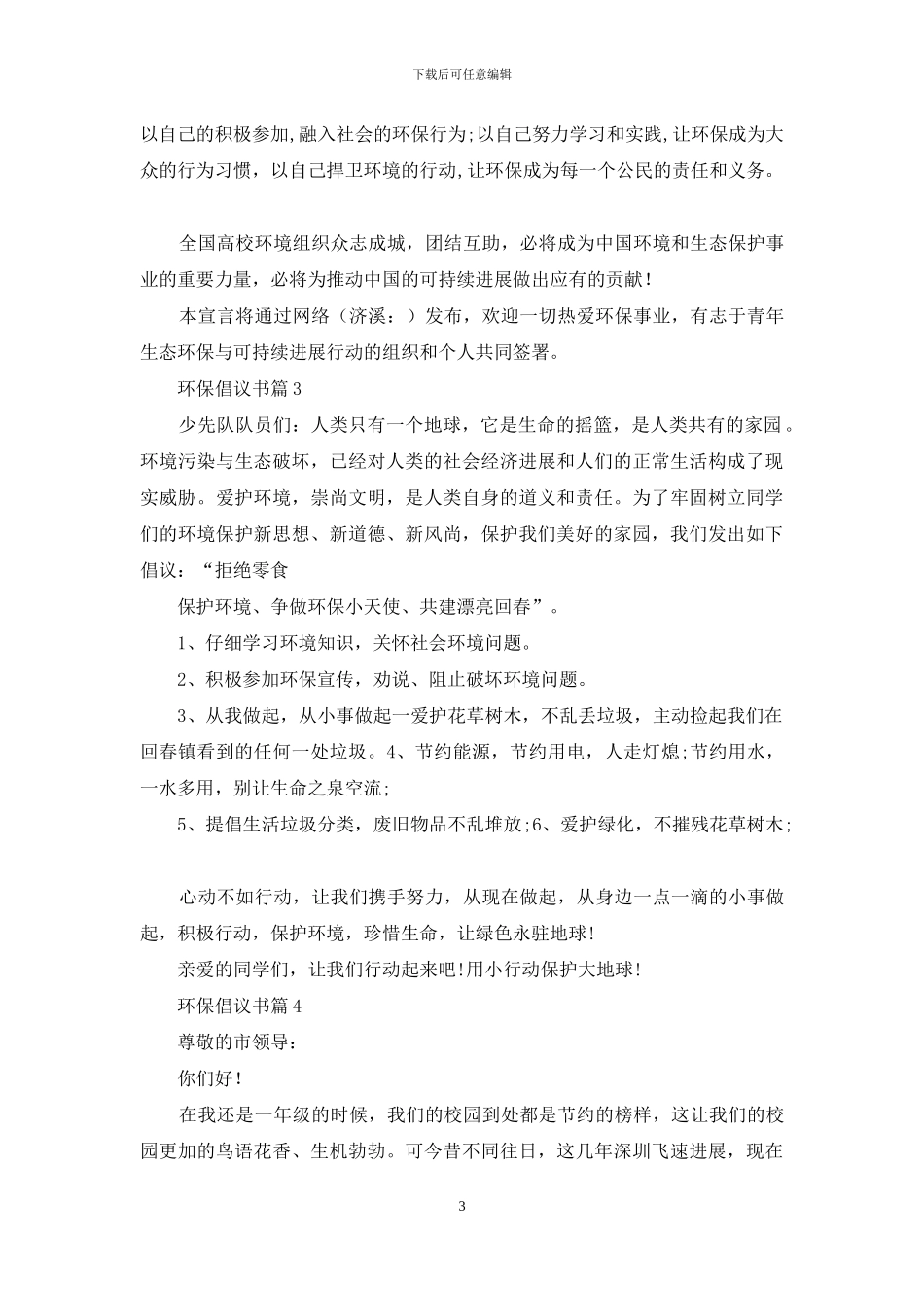 环保倡议书九篇_第3页