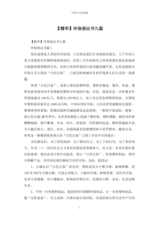 环保倡议书九篇