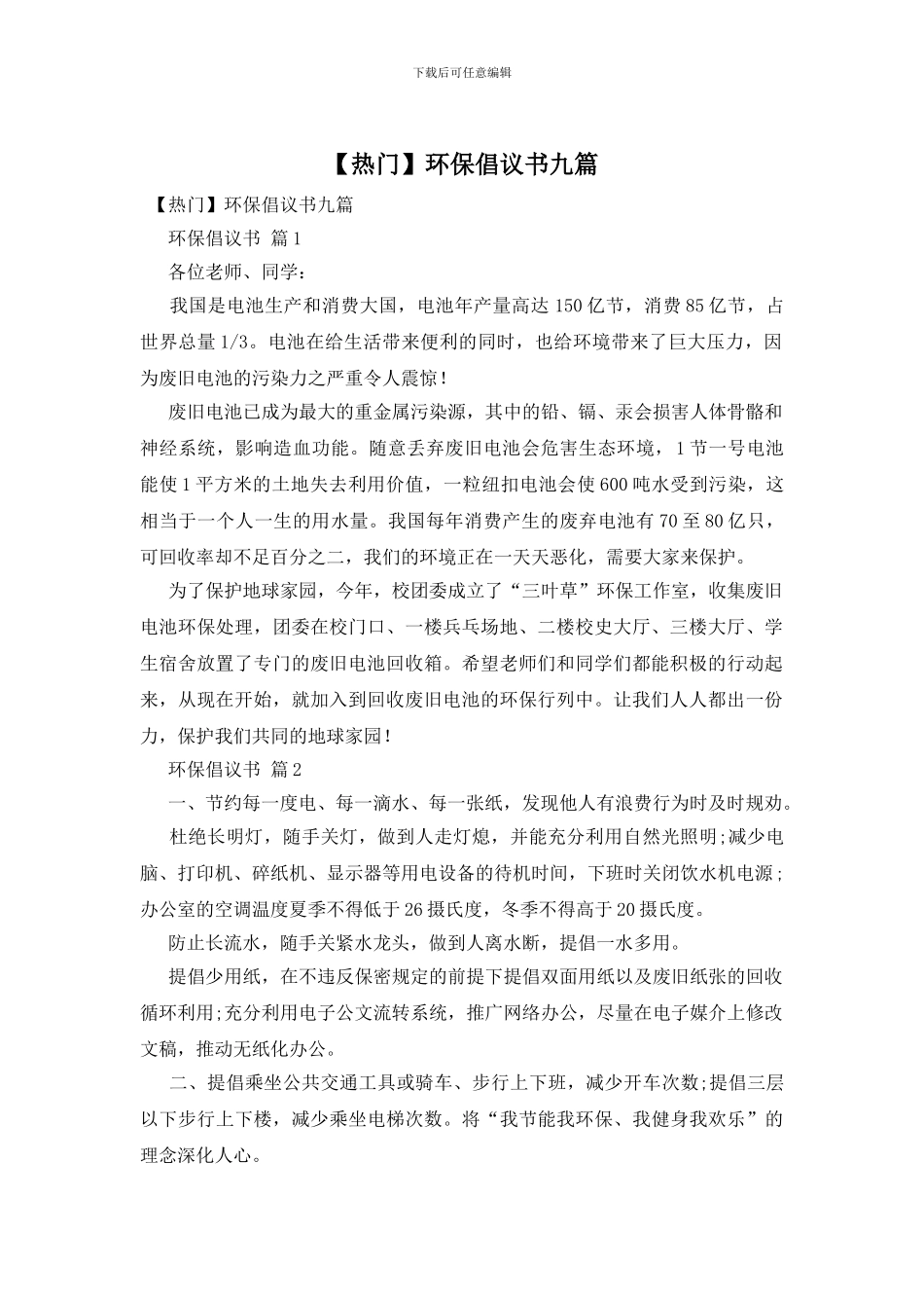 环保倡议书九篇_第1页