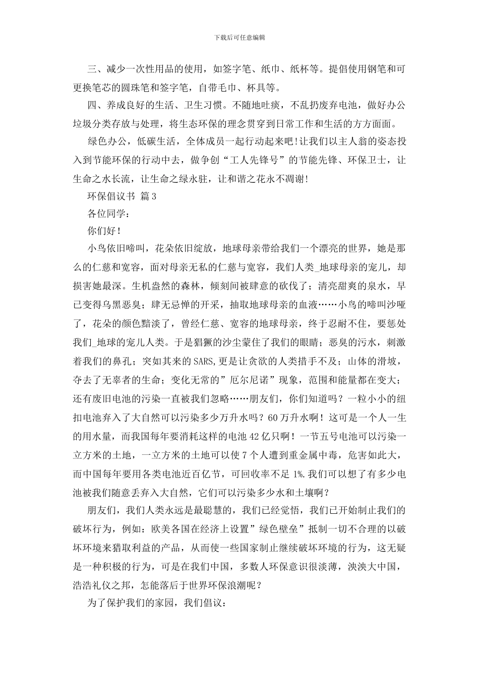 环保倡议书九篇_第2页