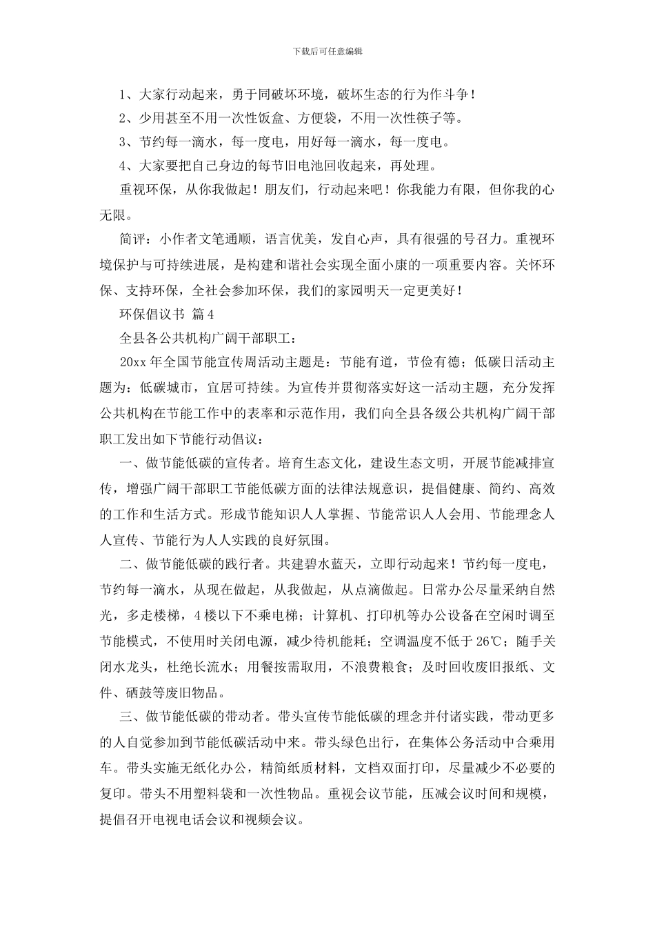 环保倡议书九篇_第3页