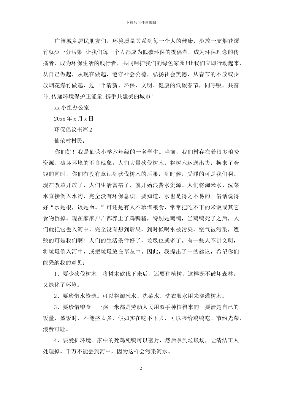 环保倡议书八篇_第2页
