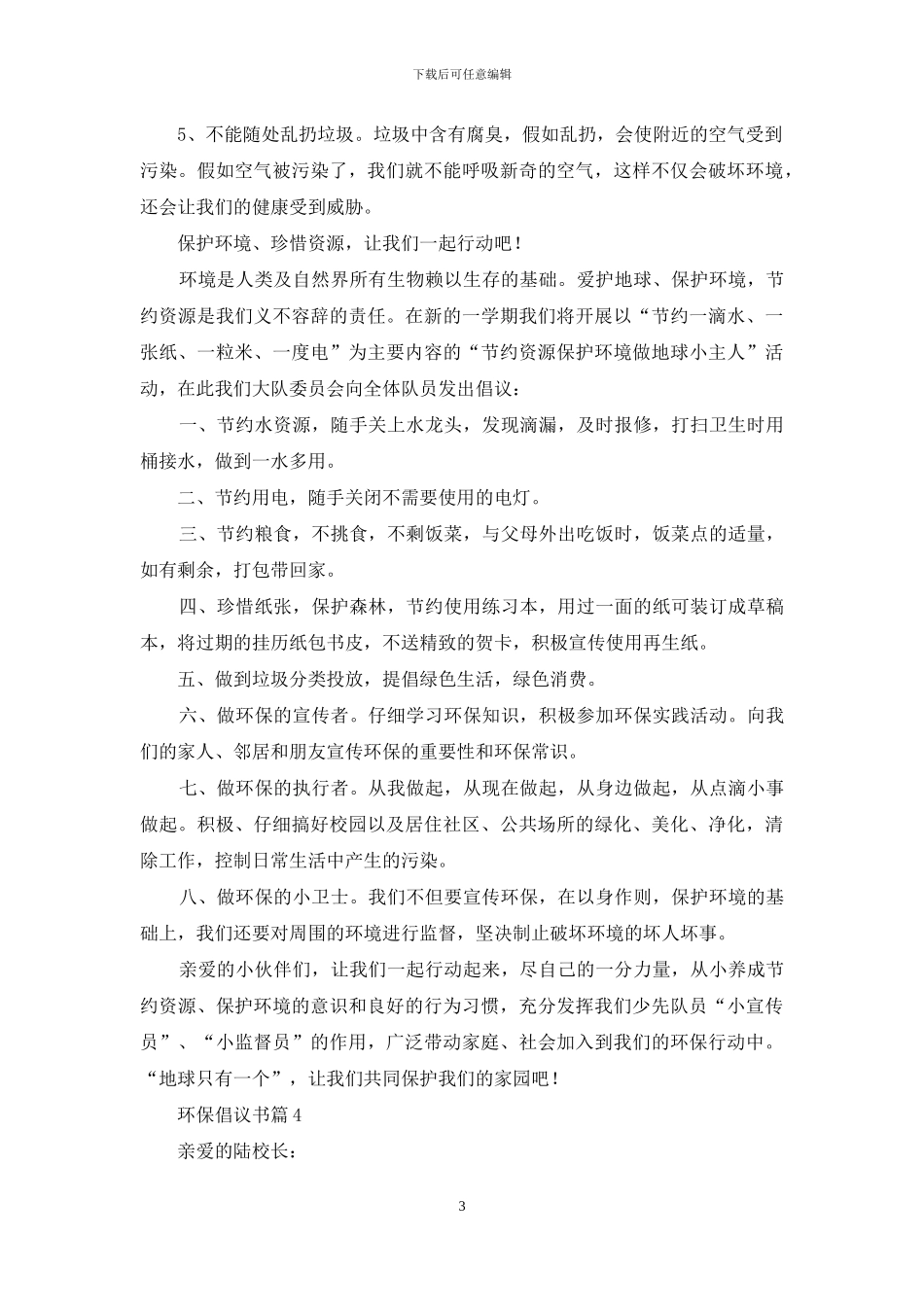 环保倡议书八篇_第3页