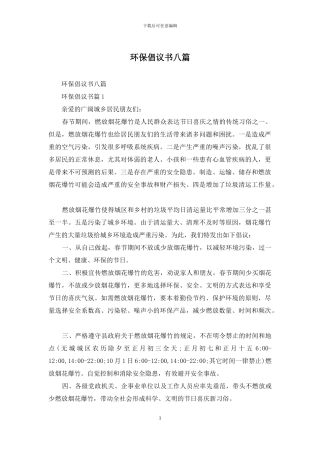 环保倡议书八篇