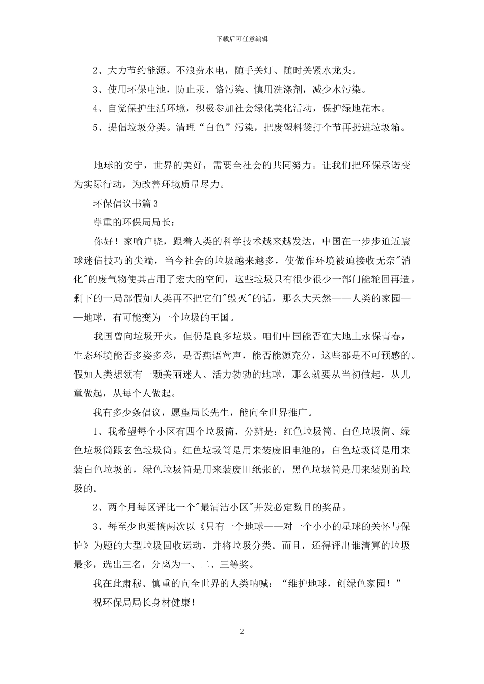 环保倡议书合集6篇_第2页