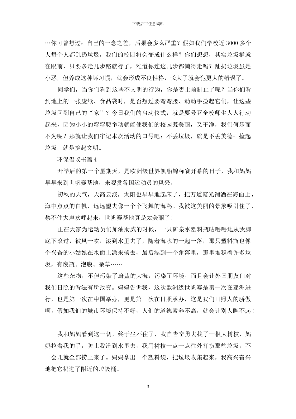环保倡议书合集8篇_第3页