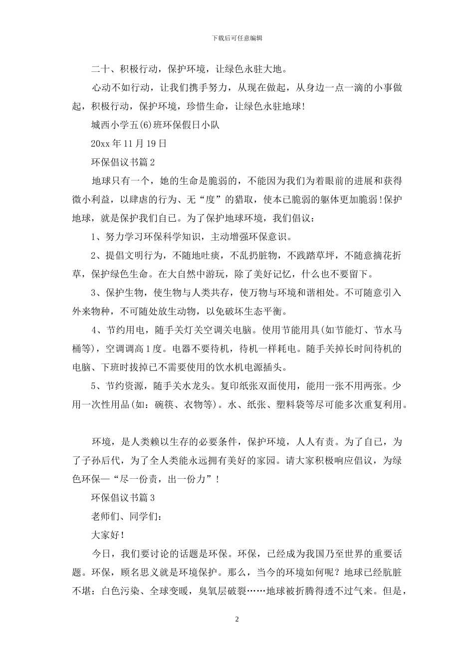 环保倡议书四篇_第2页