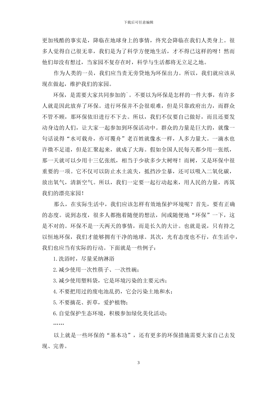 环保倡议书四篇_第3页