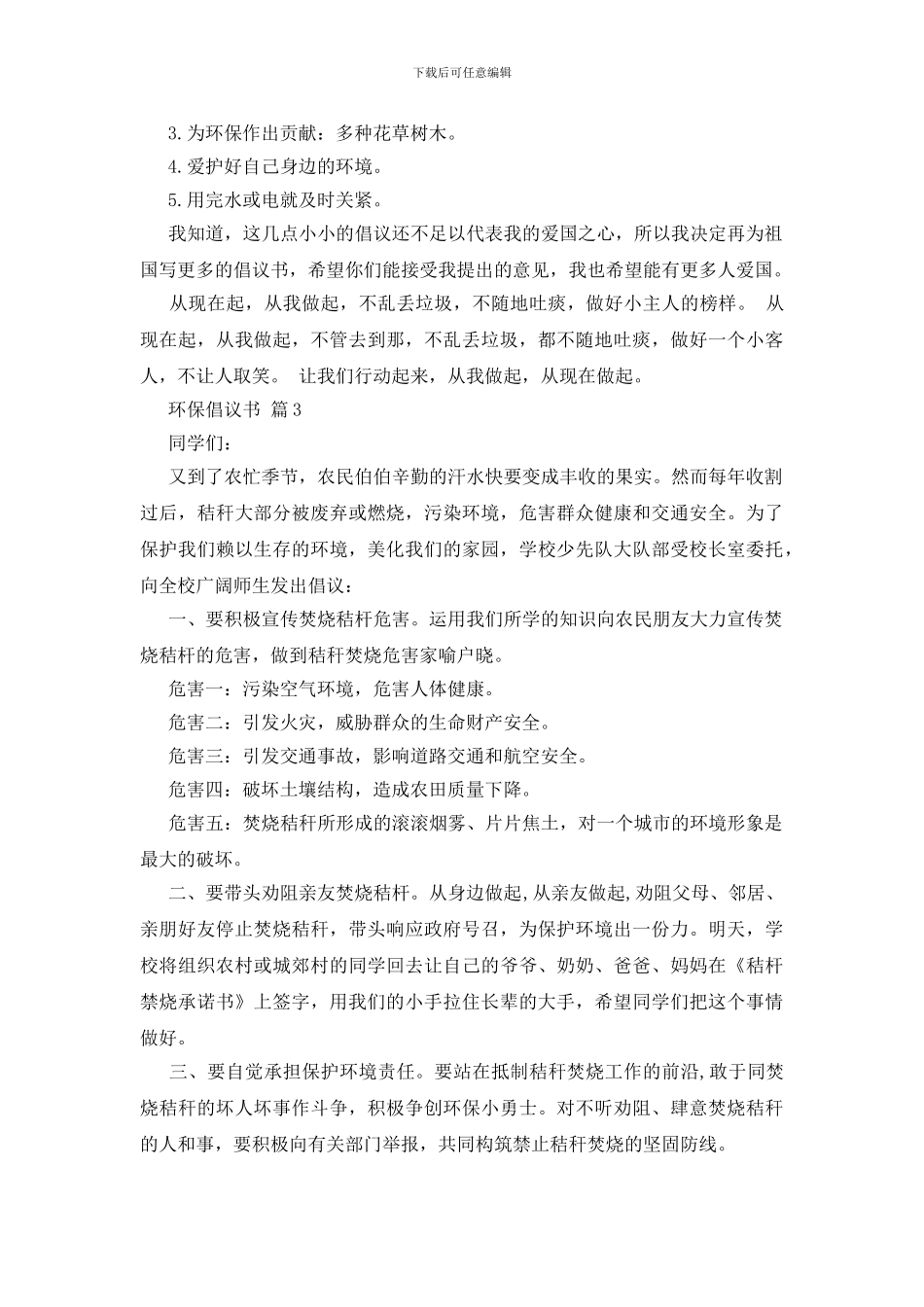 环保倡议书汇总8篇_第2页