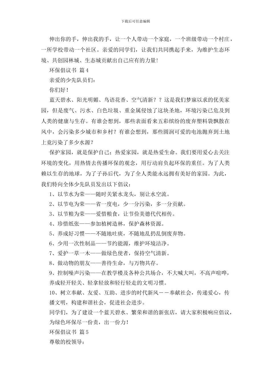 环保倡议书汇总8篇_第3页