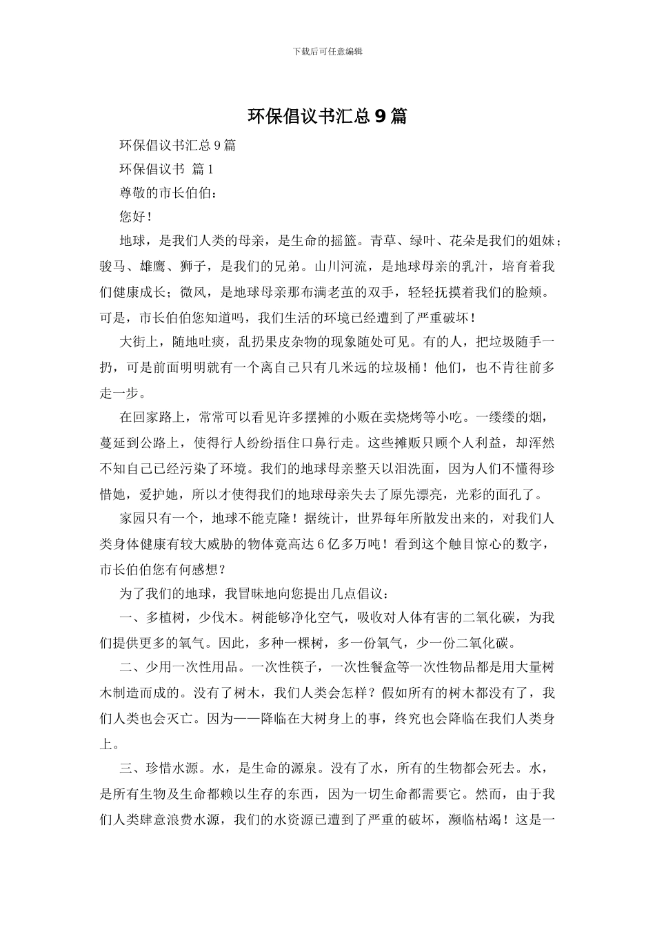 环保倡议书汇总9篇_第1页