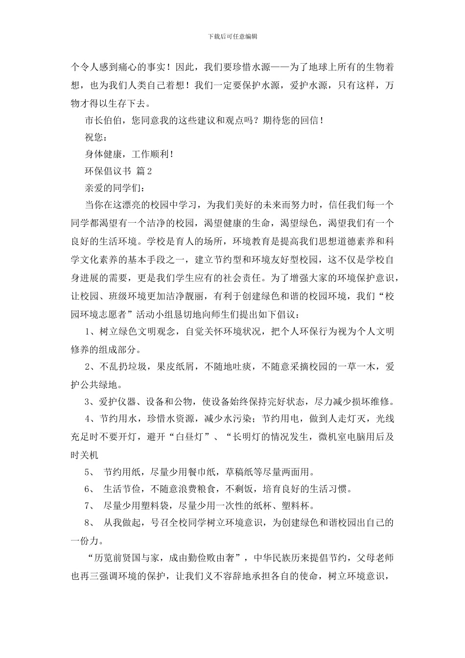 环保倡议书汇总9篇_第2页