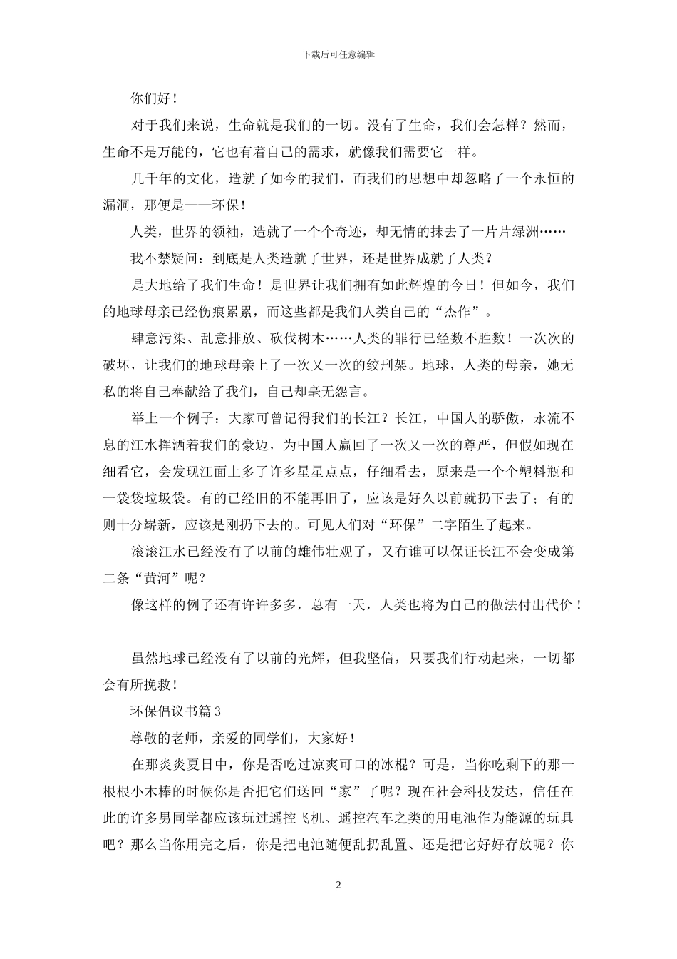 环保倡议书汇编8篇_第2页