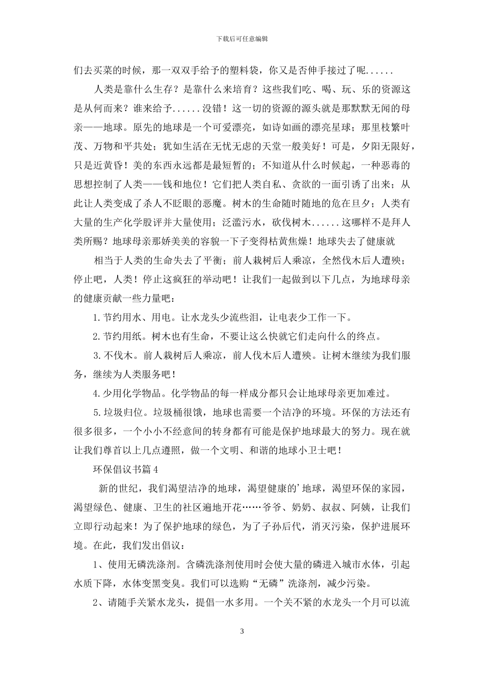 环保倡议书汇编8篇_第3页