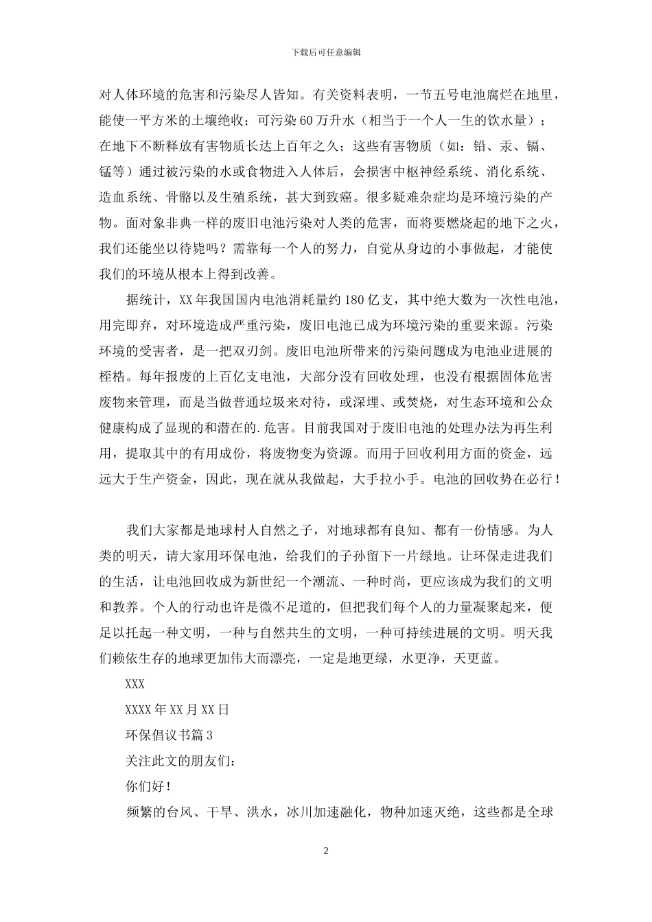 环保倡议书汇编9篇_第2页