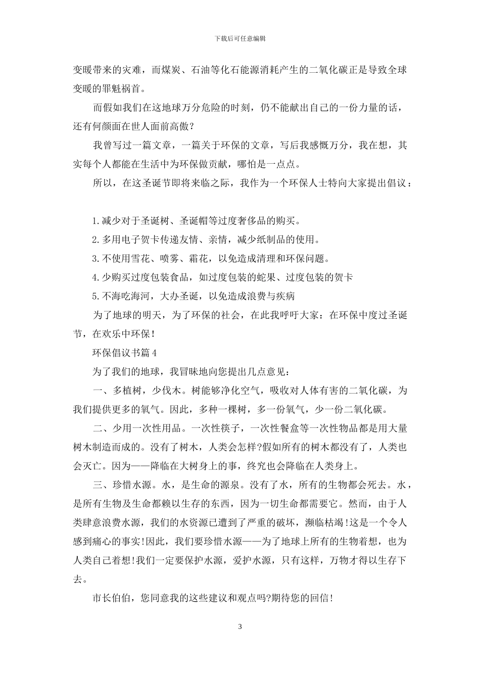 环保倡议书汇编9篇_第3页