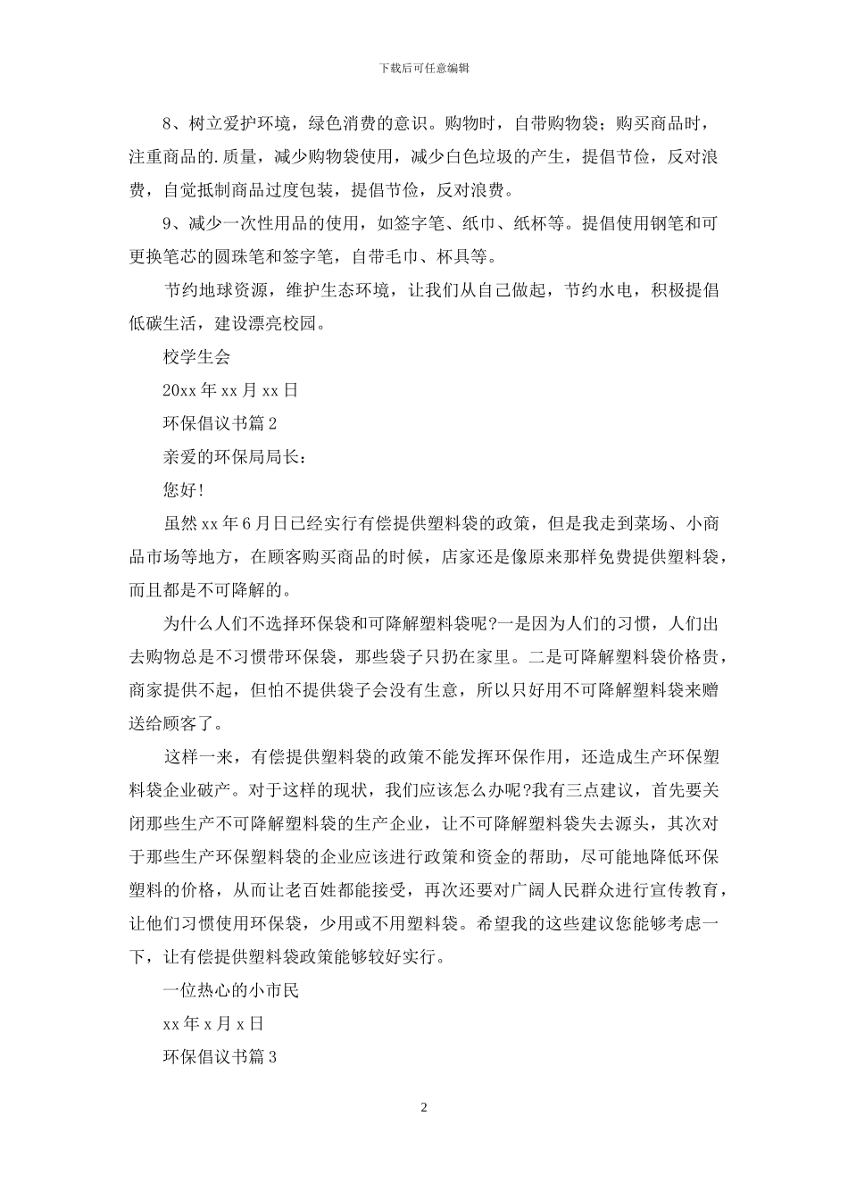 环保倡议书范文汇编六篇_第2页