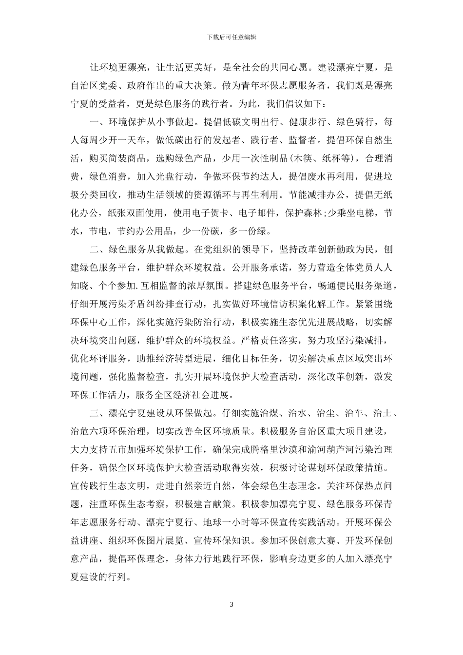 环保倡议书范文汇编六篇_第3页