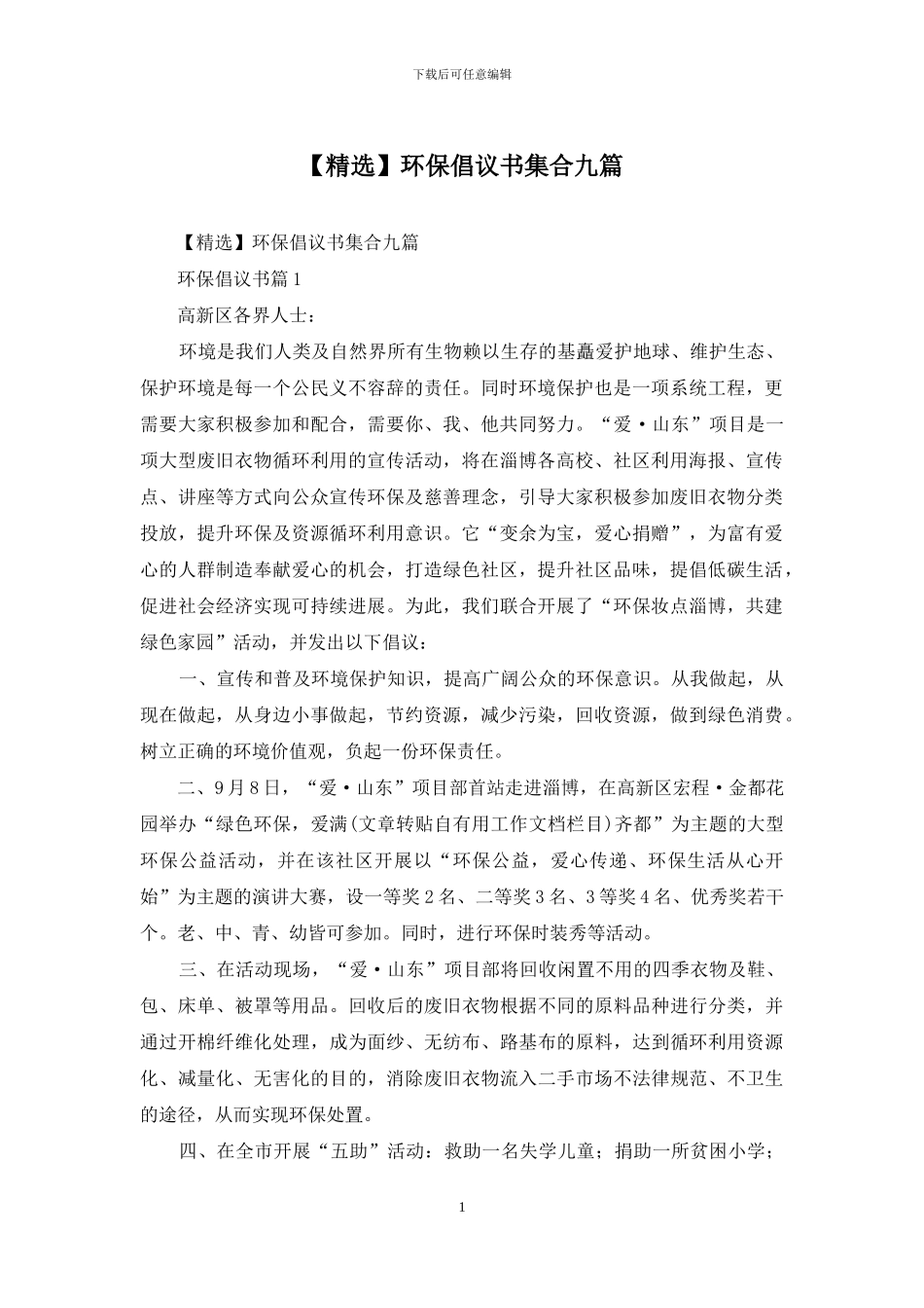 环保倡议书集合九篇_第1页