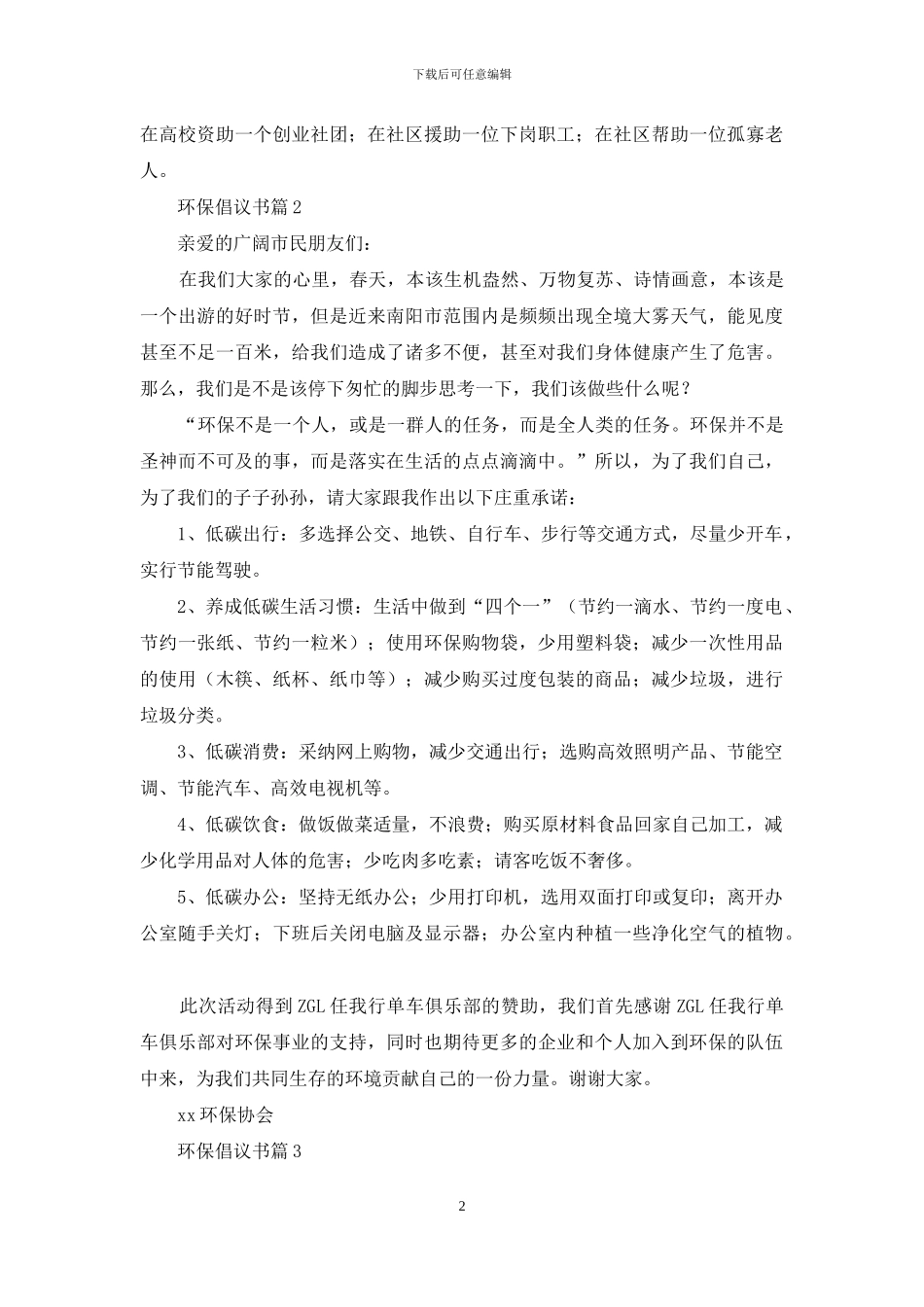 环保倡议书集合九篇_第2页