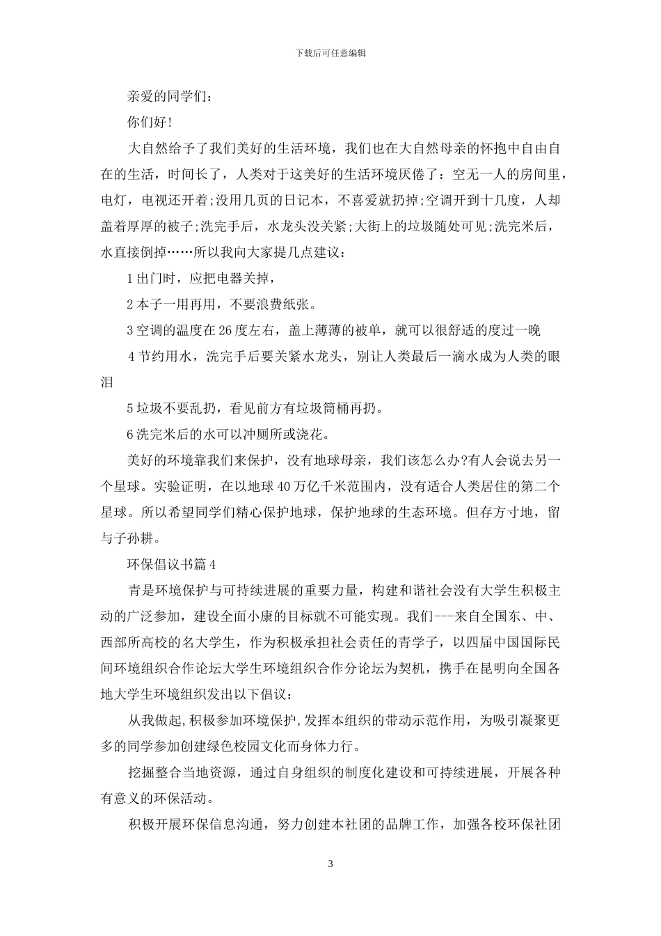 环保倡议书集合九篇_第3页