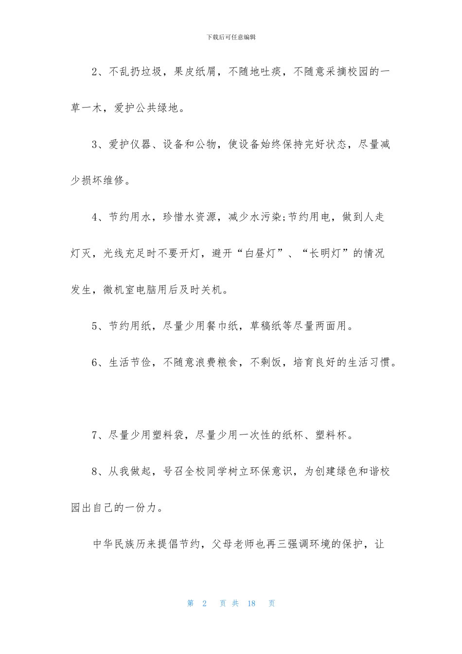 环保倡议书集锦7篇_第2页