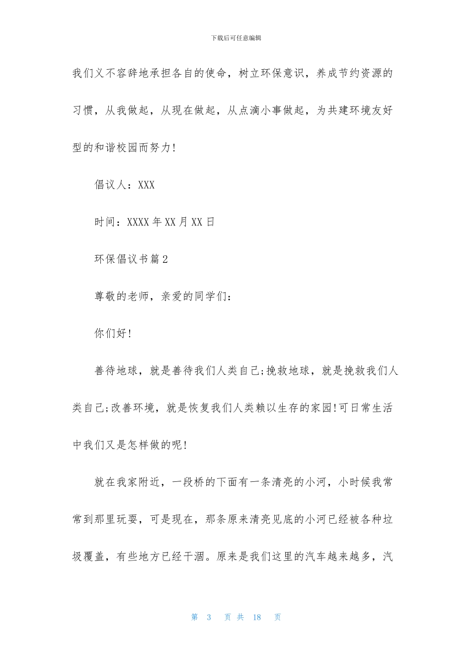 环保倡议书集锦7篇_第3页