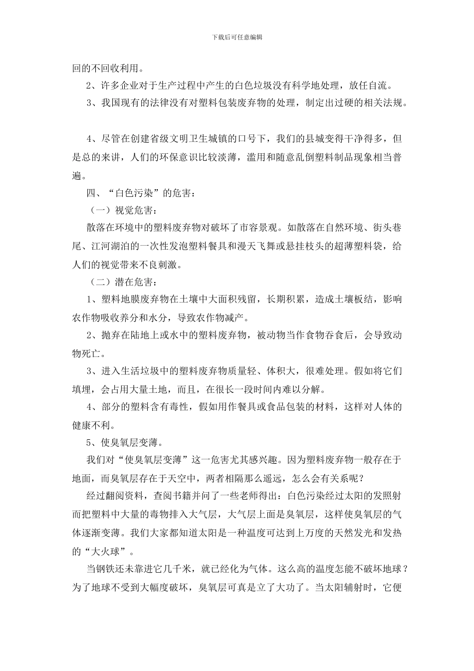 环保假期实践报告_第2页