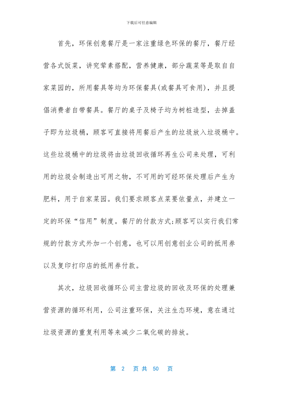 环保创业计划书_第2页