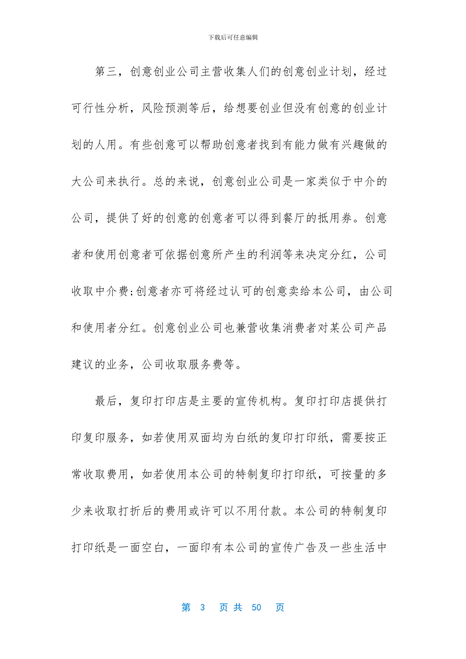 环保创业计划书_第3页