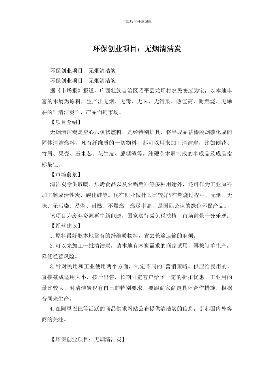 环保创业项目：无烟清洁炭_第1页